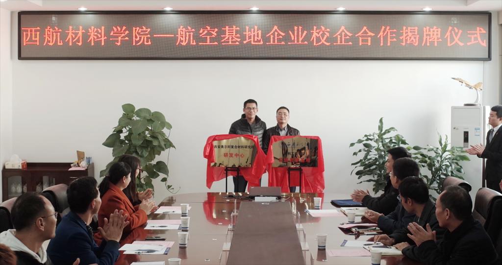 西安奥尔科复合材料研究所